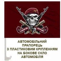 Авто прапорець 2 ДШБ 82 ОДШБр Завжди Перші